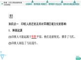 人教统编版高中历史选择性必修三第3单元 第6课　古代人类的迁徙和区域文化的形成课件