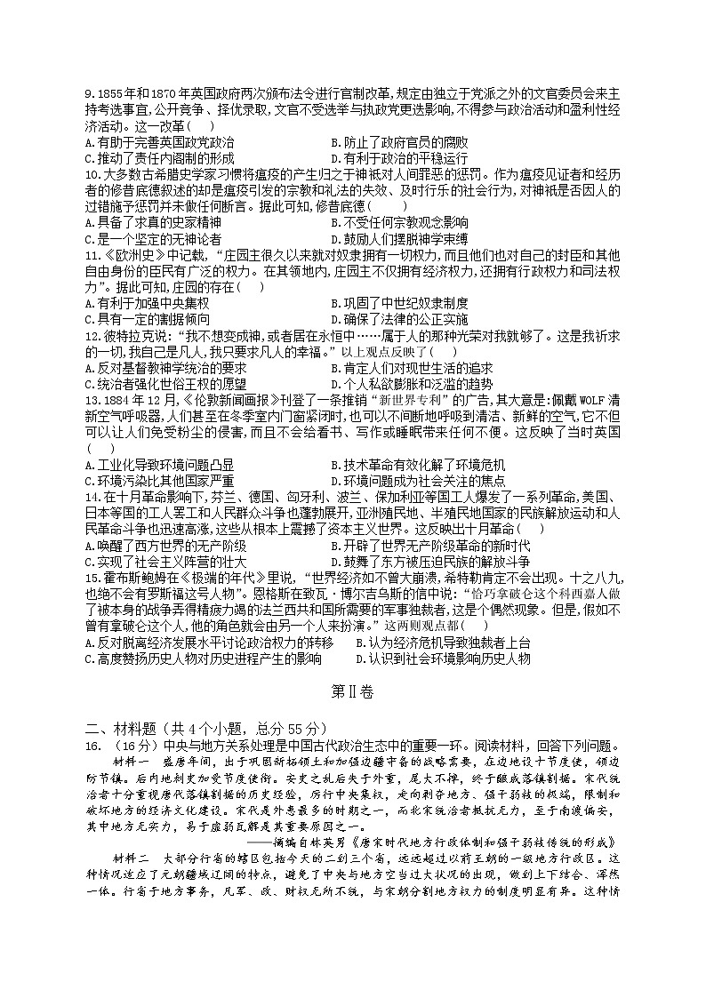 重庆育才2021-2022学年高二上学期第一次月考（10月）历史试题（Word版含答案）第2页