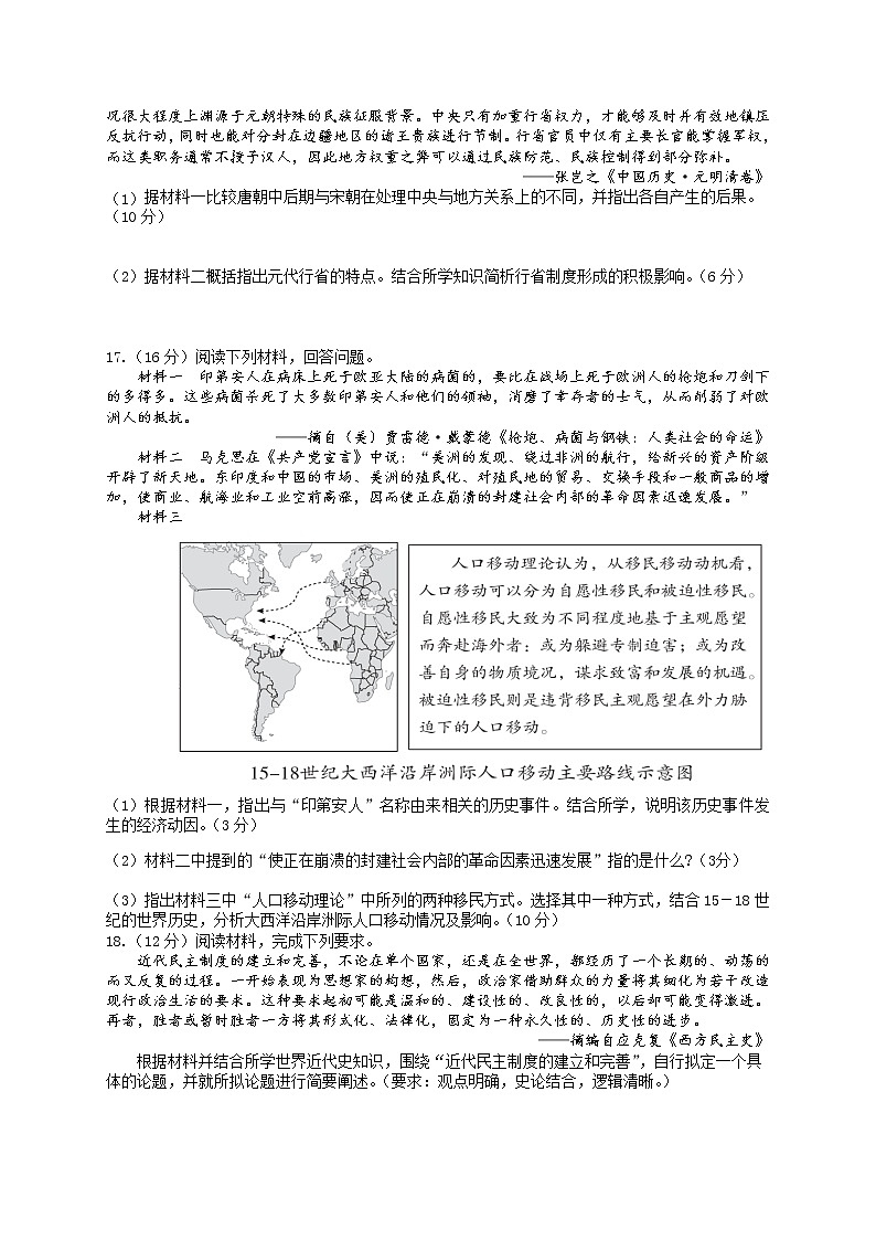 重庆育才2021-2022学年高二上学期第一次月考（10月）历史试题（Word版含答案）第3页
