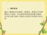 人教统编版选择性必修三第8课   现代社会的“移民”和多元文化课件（28PPT）