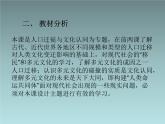人教统编版选择性必修三第8课   现代社会的“移民”和多元文化课件（28PPT）
