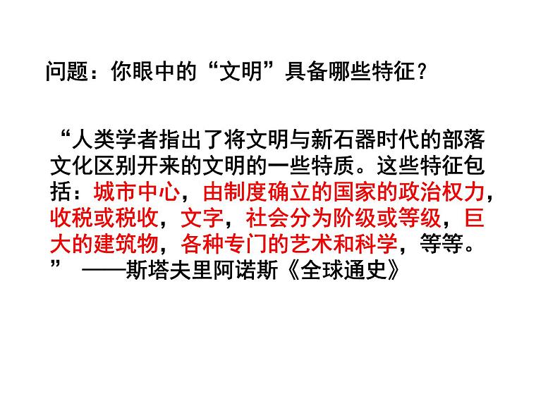 人教统编版高中历史选择性必修三第3课 古代西亚、非洲文化 课件（22张PPT）课件第3页