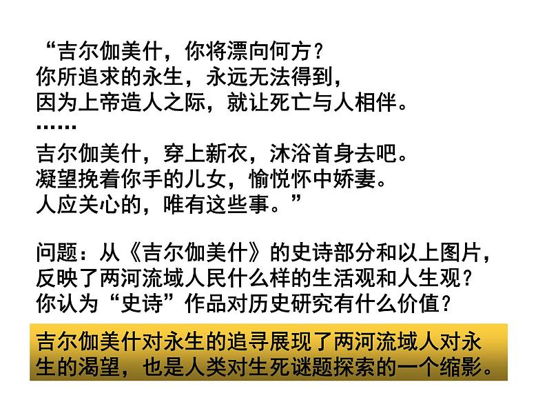 人教统编版高中历史选择性必修三第3课 古代西亚、非洲文化 课件（22张PPT）课件第8页