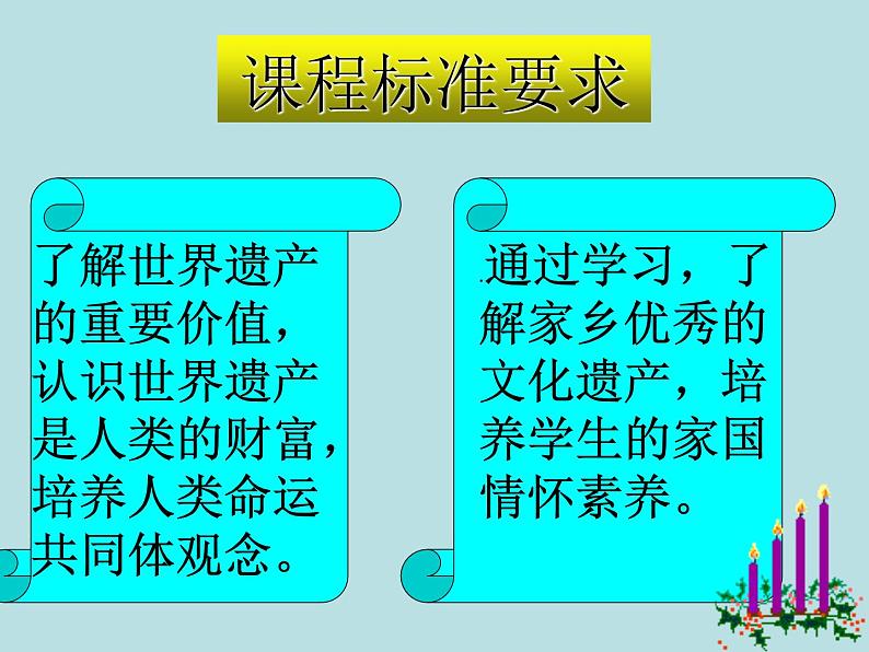 人教统编版高中历史选择性必修三文化交流与传播第15课 文化遗产：全人类共同的财富课件（共31张PPT）第4页