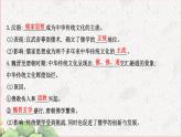 部编版选择性必修三：1.1 中华优秀传统文化的内涵与特点 【课件】（ 98张）