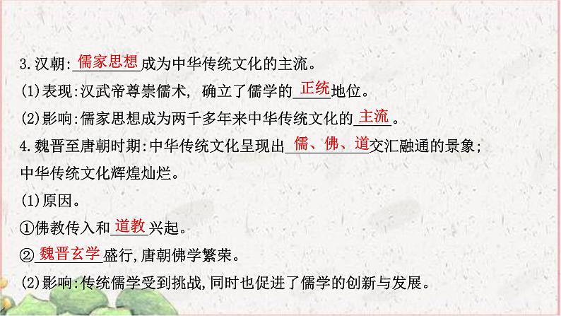 部编版选择性必修三：1.1 中华优秀传统文化的内涵与特点 【课件】（ 98张）第4页