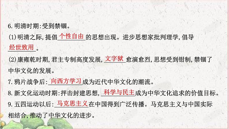 部编版选择性必修三：1.1 中华优秀传统文化的内涵与特点 【课件】（ 98张）第6页