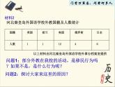 人教统编版高中历史选择性必修三文化交流与传播第8课 现代社会的移民和多元文化课件（共18张PPT）