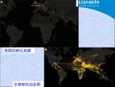 人教统编版高中历史选择性必修三文化交流与传播第8课 现代社会的移民和多元文化课件（共18张PPT）