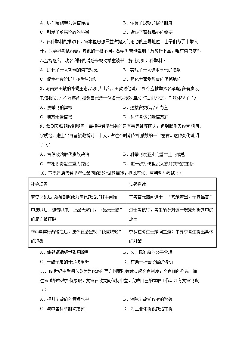 第二单元 官员的选拔与管理 单元测试卷（培优C卷）--2021-2022学年统编版（2019）高中历史选择性必修1第2页