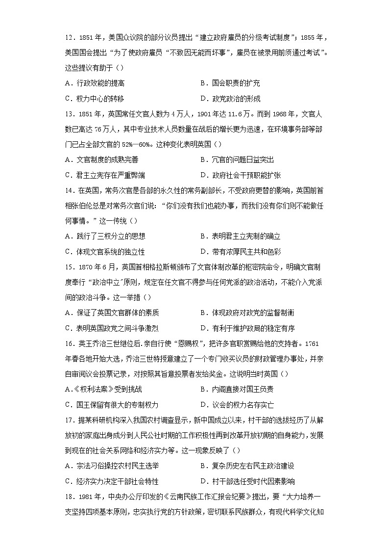 第二单元 官员的选拔与管理 单元测试卷（培优C卷）--2021-2022学年统编版（2019）高中历史选择性必修1第3页