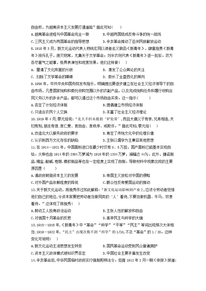 第六单元辛亥革命与中华民国的建立 单元测试--2021-2022学年统编版高中历史必修中外历史纲要上册02