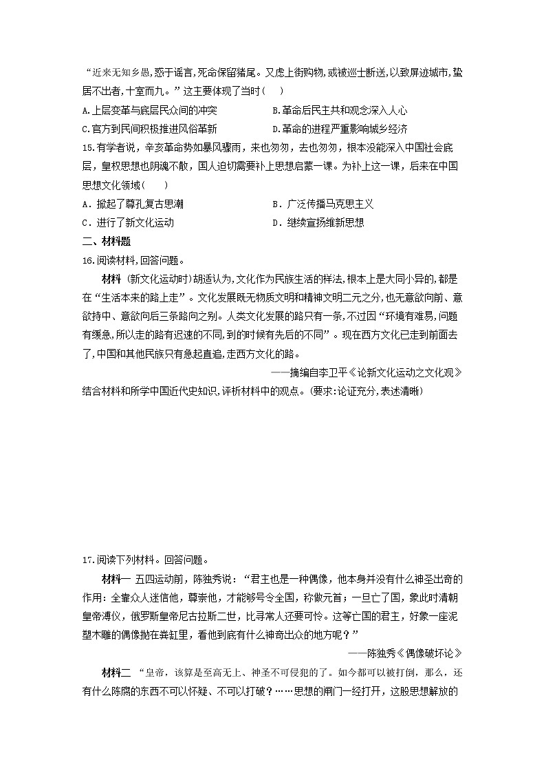 第六单元辛亥革命与中华民国的建立 单元测试--2021-2022学年统编版高中历史必修中外历史纲要上册03