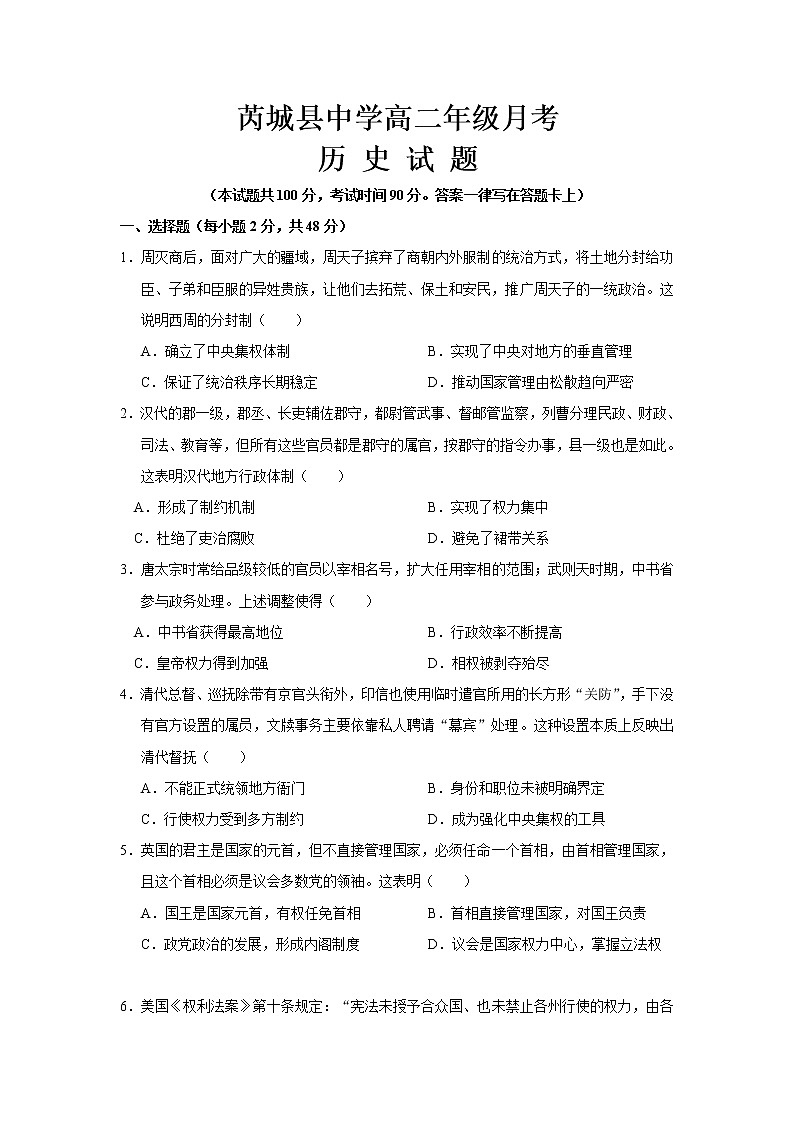 山西省芮城县中学2021-2022学年高二上学期阶段性月考历史试卷01