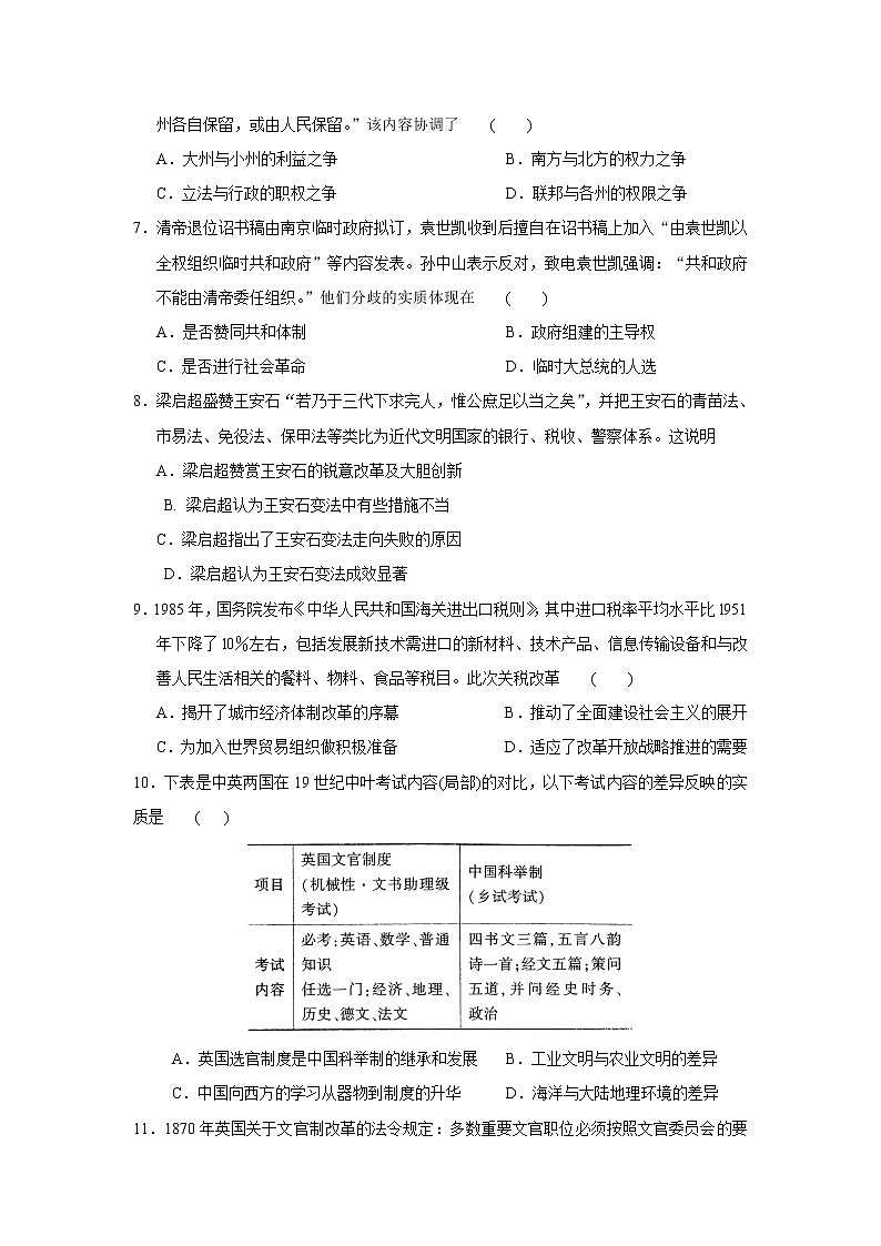 山西省芮城县中学2021-2022学年高二上学期阶段性月考历史试卷02