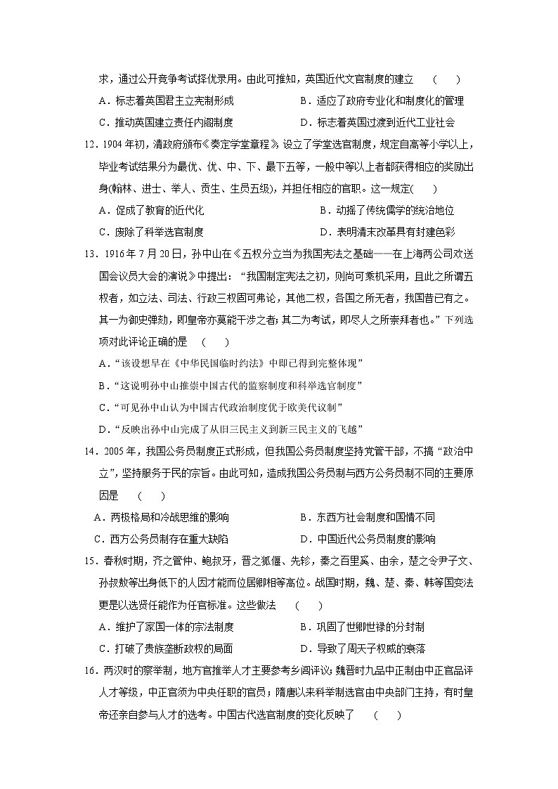 山西省芮城县中学2021-2022学年高二上学期阶段性月考历史试卷03