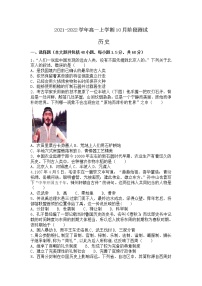 山东省济南市长清第一中学2021-2022学年高一上学期10月阶段测试历史试卷