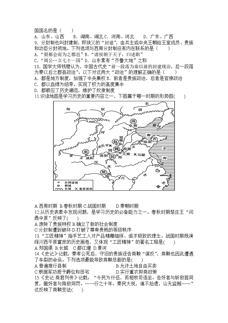 山东省济南市长清第一中学2021-2022学年高一上学期10月阶段测试历史试卷第2页