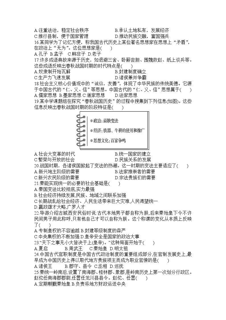 山东省济南市长清第一中学2021-2022学年高一上学期10月阶段测试历史试卷第3页