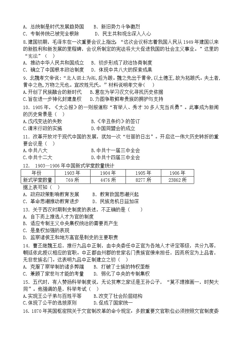 广东省梅州市大埔县田家炳实验中学2021-2022学年高二上学期第一次段考（月考）历史试题无答案02