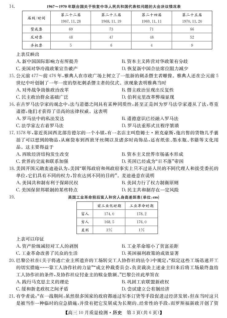 山西省运城市2021-2022学年高三上学期10月质量检测历史【试卷+答案】第3页
