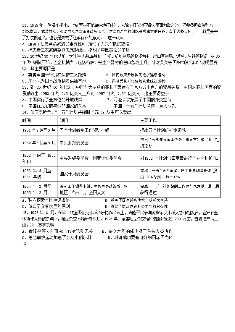 2022届重庆育才高三上学期高考每月适应性考试（一）历史试卷第3页