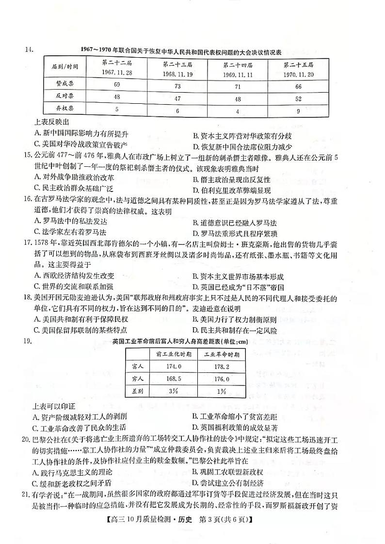 2022届河南省部分名校高三上学期10月质量检测历史试题（扫描版含答案）03