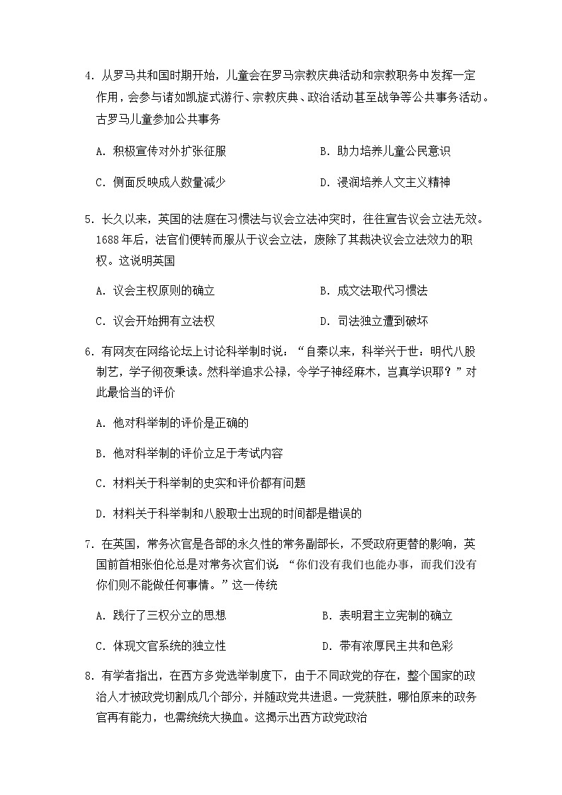 海南省北师大万宁附高2021-2022学年高二上学期第一次月考历史试题无答案第2页