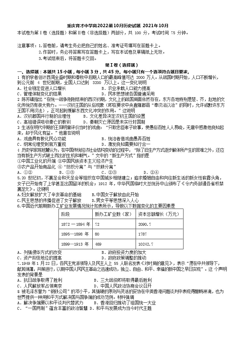 2022届重庆育才高三上学期10月摸底考试历史试题（Word版含答案）第1页
