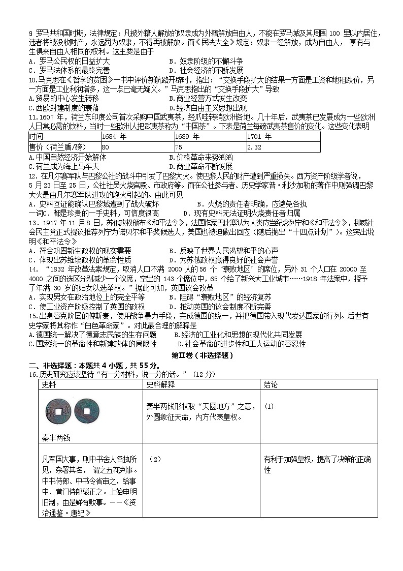 2022届重庆育才高三上学期10月摸底考试历史试题（Word版含答案）第2页