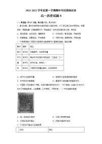 新疆维吾尔自治区喀什第六中学2021-2022学年高一上学期期中模拟历史试题（A卷）