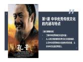 人教统编版高中历史选择性必修三第1课 中华优秀传统文化的内涵与特点课件（共15张PPT）