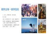 人教统编版高中历史选择性必修三第1课 中华优秀传统文化的内涵与特点课件（共15张PPT）