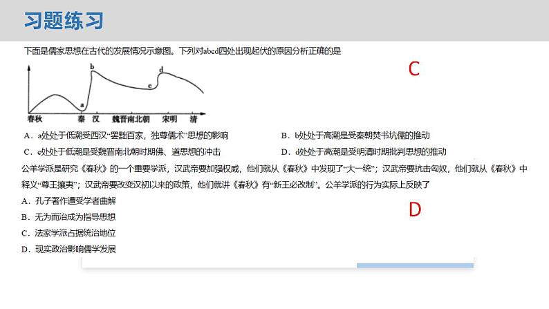 人教统编版高中历史选择性必修三第1课 中华优秀传统文化的内涵与特点课件（共15张PPT）第7页