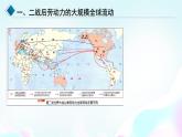 统编版历史选择性必修三第8课现代社会的人口移民和多元文化（共31张PPT）课件PPT