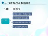 统编版历史选择性必修三第8课现代社会的人口移民和多元文化（共31张PPT）课件PPT