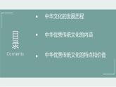 人教统编版选修3第一单元第1课 中华优秀传统文化的内涵与特点 课件（43张ＰＰＴ）