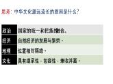 人教统编版高中历史选择性必修三第一单元第1课 中华优秀传统文化的内涵与特点课件（共16张PPT）