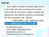 统编版历史选择性必修三第三单元第7课近代殖民活动和人口的跨地域转移（共29张PPT）课件PPT