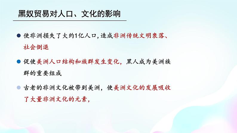 统编版历史选择性必修三第三单元第7课近代殖民活动和人口的跨地域转移（共29张PPT）课件PPT07