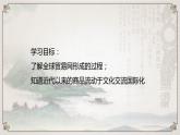 统编版选择性必修3第四单元第10课 近代以来的世界贸易与文化交流的扩展 同步备课课件