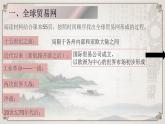 统编版选择性必修3第四单元第10课 近代以来的世界贸易与文化交流的扩展 同步备课课件