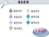 人教统编版选择性必修三第一单元第1课中华优秀传统文化的内涵与特点说课课件（21PPT）