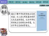 人教统编版选择性必修三第一单元第1课中华优秀传统文化的内涵与特点说课课件（21PPT）