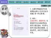 人教统编版选择性必修三第一单元第1课中华优秀传统文化的内涵与特点说课课件（21PPT）