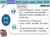 人教统编版选择性必修三第一单元第1课中华优秀传统文化的内涵与特点说课课件（21PPT）