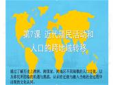 人教统编版高中历史选择性必修三第三单元第7课 近代殖民活动和人口的跨地域转移 课件（共27张PPT）
