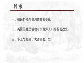 人教统编版高中历史选择性必修三第三单元第7课 近代殖民活动和人口的跨地域转移 课件（共27张PPT）