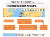 人教统编版高中历史选择性必修三第三单元第7课 近代殖民活动和人口的跨地域转移 课件（共27张PPT）