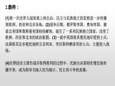 现代战争与不同文化的碰撞和交流PPT课件免费下载